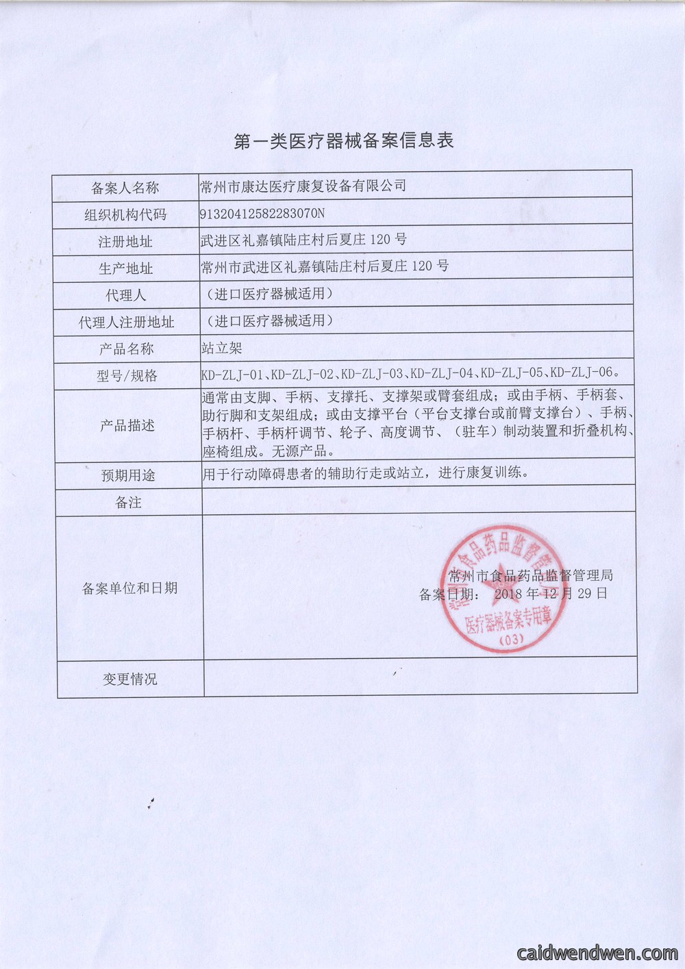 第一类医疗器械备案信息