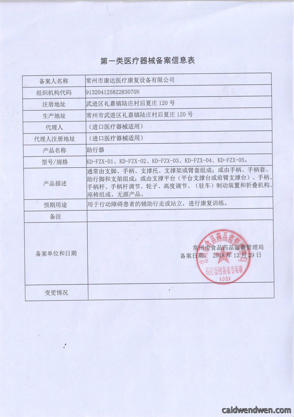 第一类医疗器械备案信息