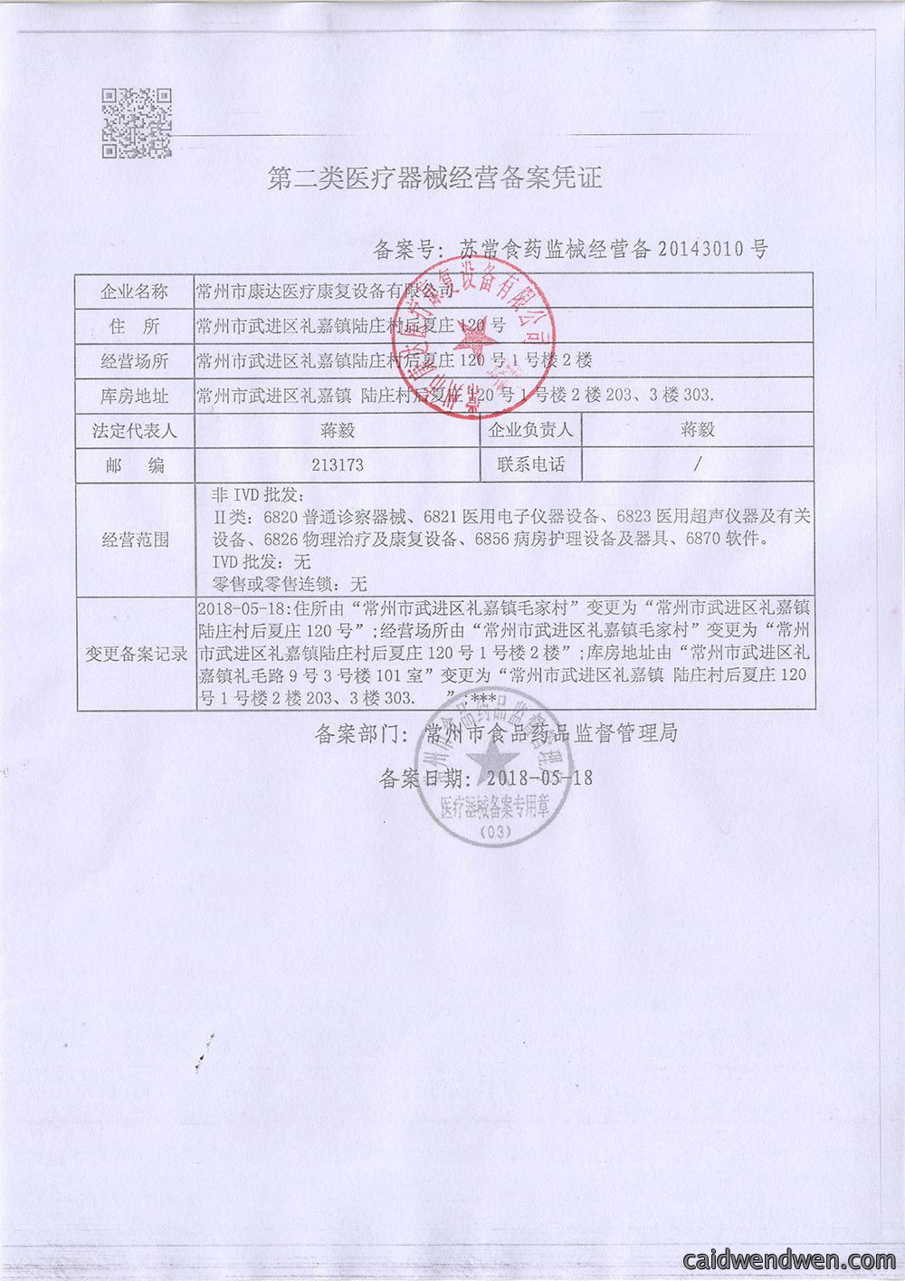 第二类医疗器械经营备案凭证